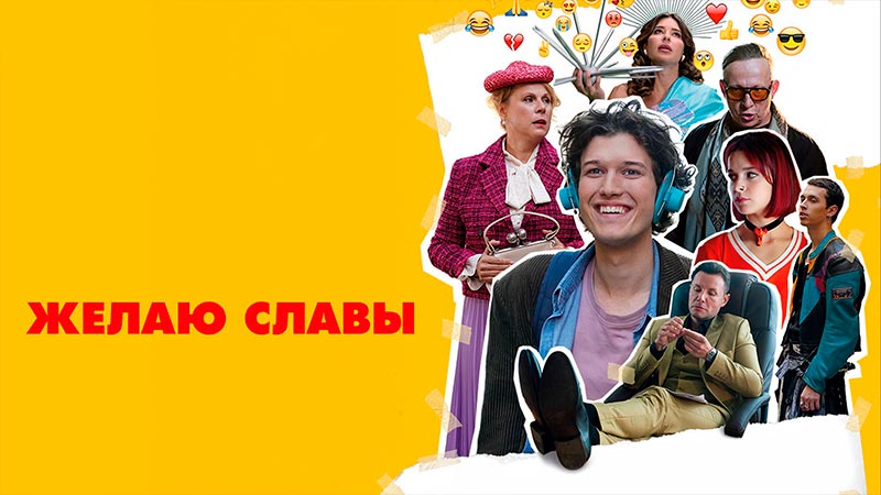 Желаю славы