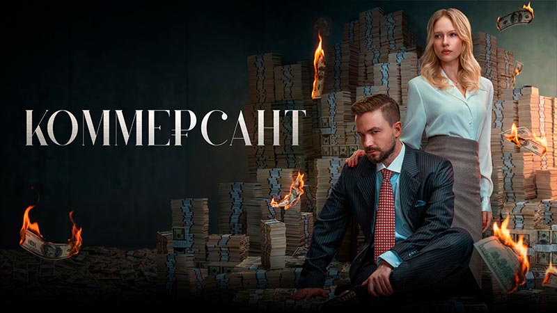 Коммерсант